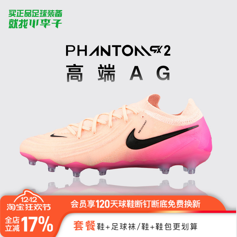 耐克高端AG短钉足球鞋成人男