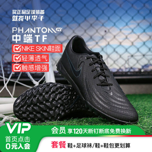 耐克成人PhantomGX碎钉TF足球鞋