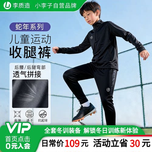 小李子正品李质造儿童足球训练高弹舒适透气收腿裤青少年学生男女