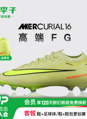 小李子NIKE耐克刺客16高端FG长钉比赛足球鞋成人男款FQ1457-301
