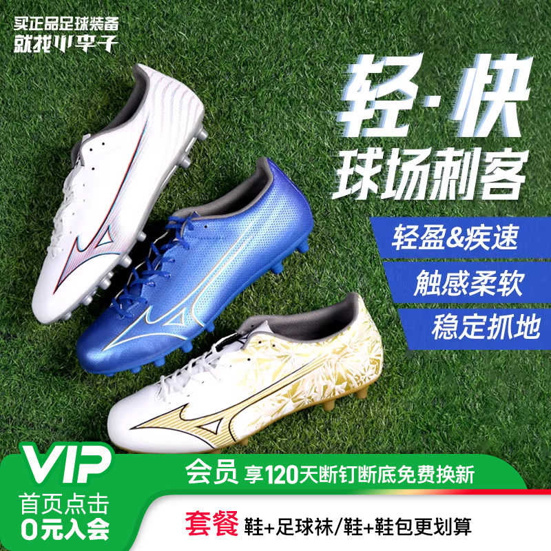 美津浓阿尔法α中端AG校园训练鞋
