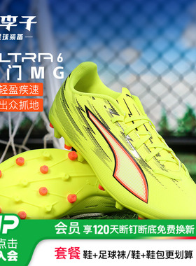 小李子PUMA彪马 ULTRA 6 入门级MG短钉成人足球鞋男108984 01