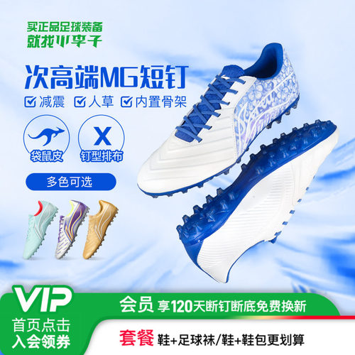 李宁锦次顶MG袋鼠皮缓震足球鞋