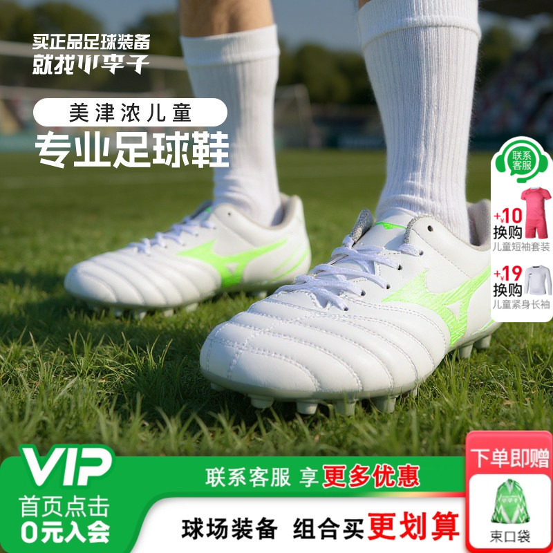 小李子美津浓儿童足球鞋AG短钉训练球鞋学生校园比赛男童女孩人草