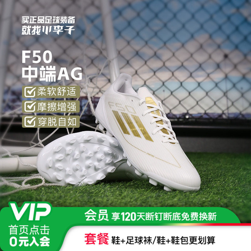 阿迪达斯男中端AG短钉足球鞋