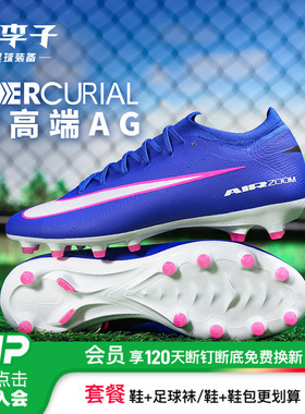 小李子NIKE耐克刺客16次顶AG-PRO短钉比赛足球鞋成人男FQ8684-446