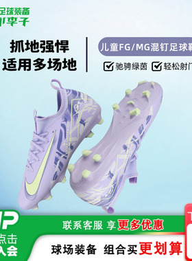 小李子耐克儿童足球鞋男童TF碎钉AG短钉刺客16传奇训练鞋断码捡漏