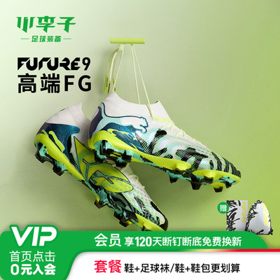 小李子彪马FUTURE长钉足球鞋
