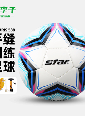 小李子正品STAR世达足球5号合成革手缝比赛训练球SB4235C