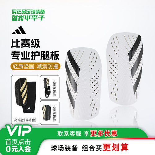 小李子阿迪达斯足球护腿板插片式