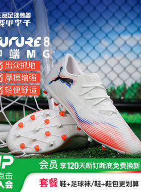 小李子PUMA彪马 FUTURE 8 中端MG短钉成人足球鞋男108600 01