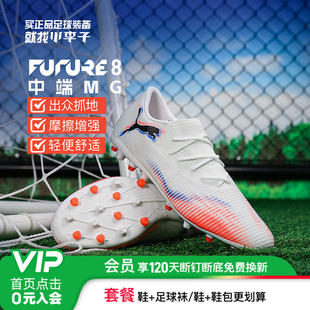 男108600 小李子PUMA彪马 中端MG短钉成人足球鞋 FUTURE