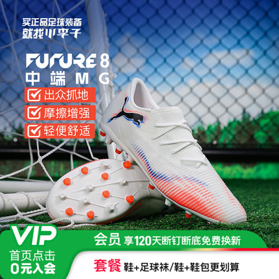 彪马FUTUREMG短钉足球鞋成人男