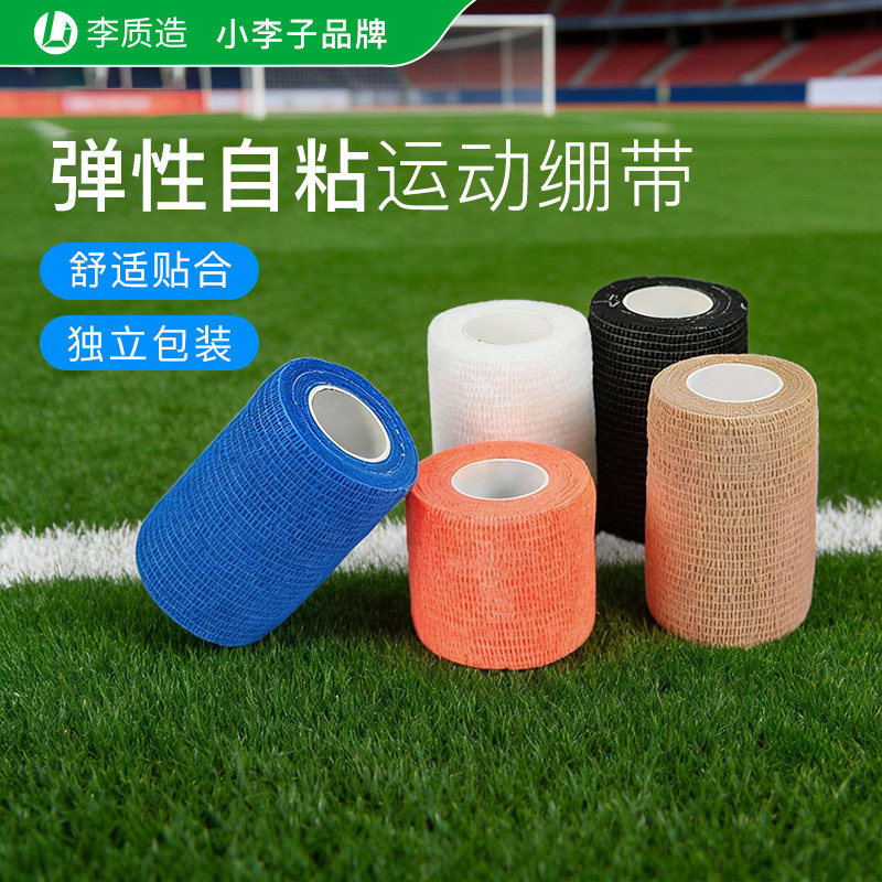 小李子李质造运动绷带运动员专用贴布护膝脚踝足球肌肉拉伤胶带,运动/瑜伽/健身/球迷用品,运动绷带/肌肉贴,淘宝优惠券,粉丝福利购,淘宝优惠卷