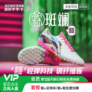 小李子李宁锦系列次顶TF碎钉MG短钉beng䨻缓震袋鼠皮足球鞋 成人男