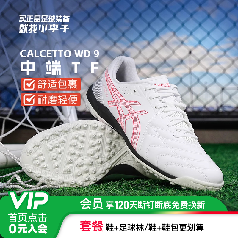亚瑟士中端TF碎钉足球鞋