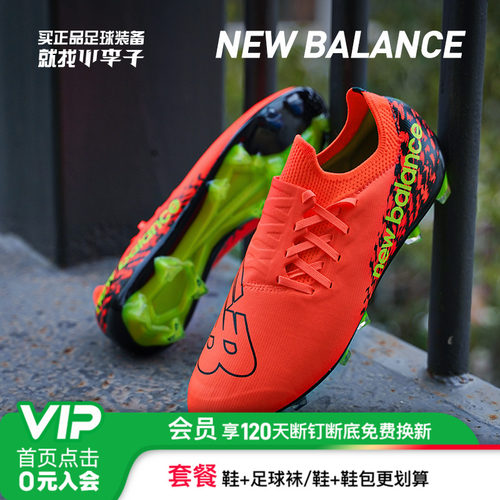 NEWBALANCE次顶HG短钉足球鞋