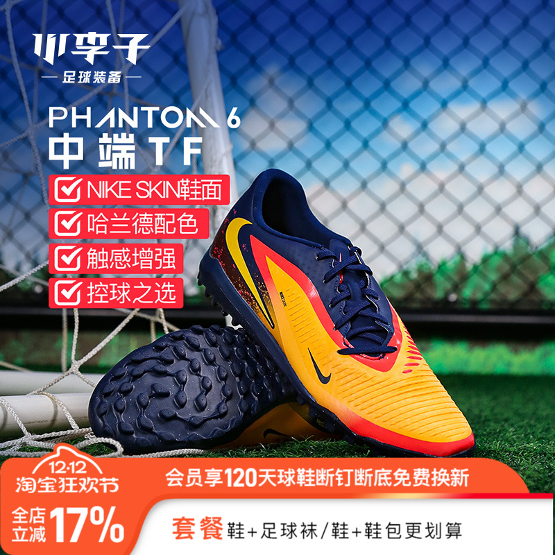 耐克PHANTOM6中端碎钉足球鞋