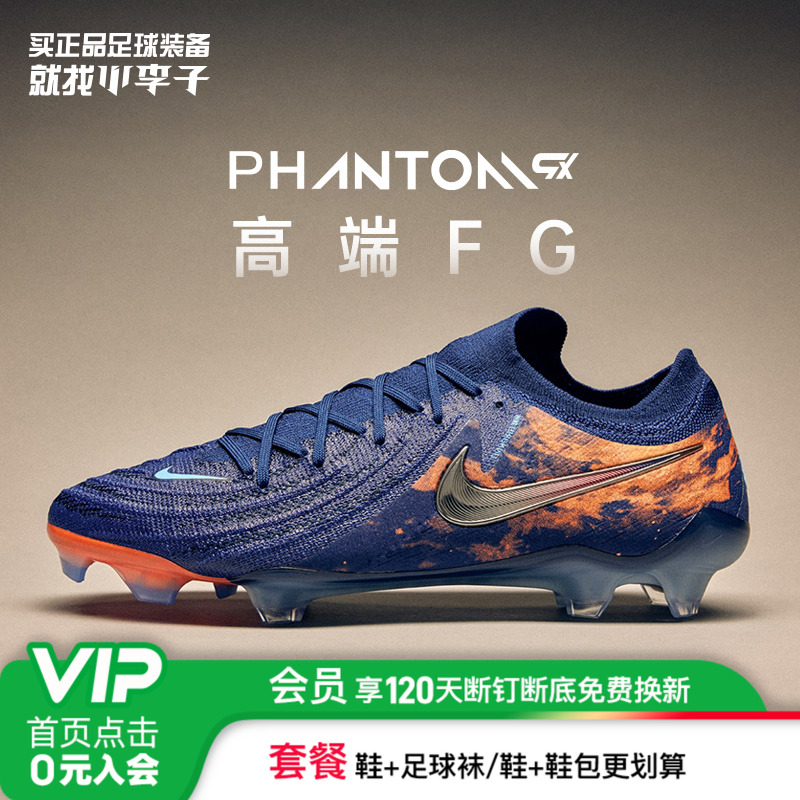 耐克高端FG长钉足球鞋