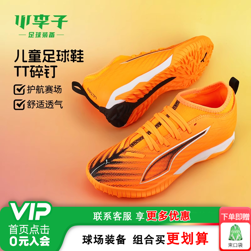 小李子彪马儿童中端TT足球鞋