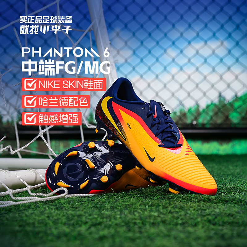 耐克PHANTOM中端足球鞋