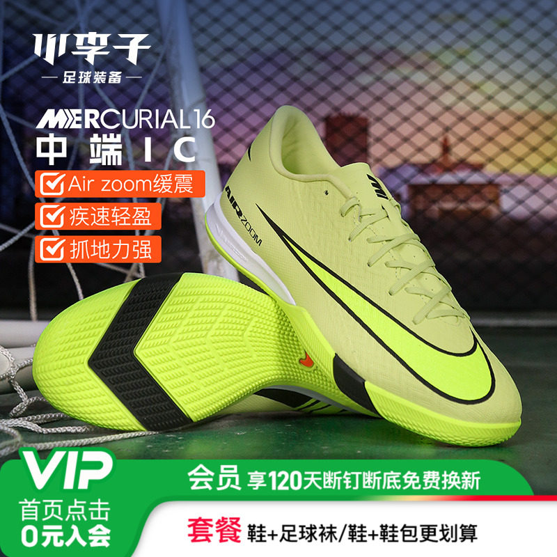 小李子NIKE耐克刺客16中端IC牛筋底成人足球鞋男FQ8434-300,运动鞋new,足球鞋,淘宝优惠券,粉丝福利购,淘宝优惠卷