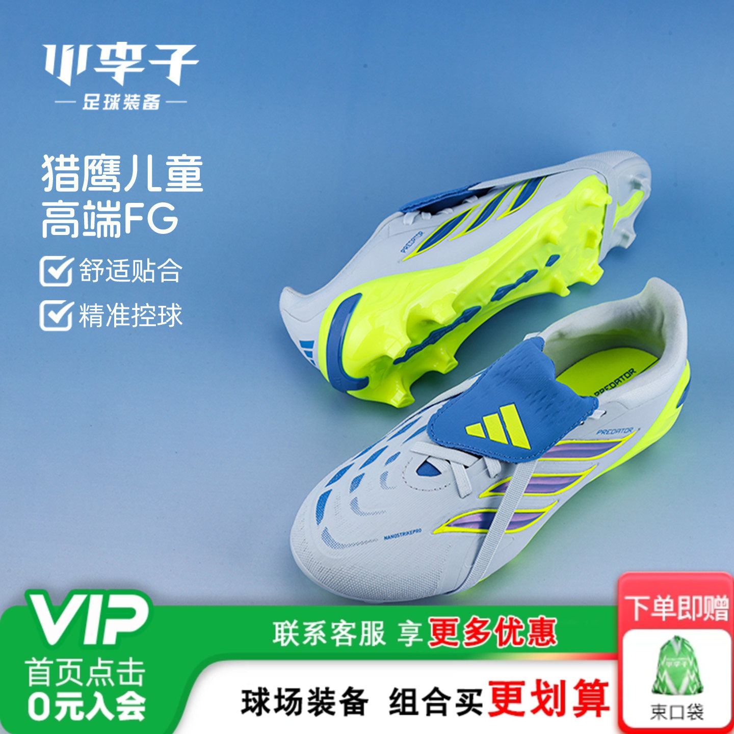 小李子阿迪达斯儿童足球鞋男童猎鹰高端FG长钉运动训练鞋女JS0390
