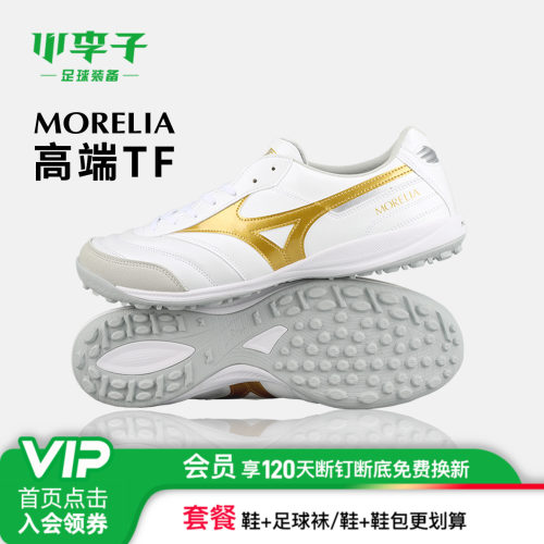 莫雷拉Morelia高端TF足球鞋