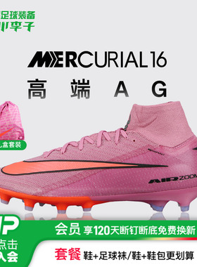 小李子正品NIKE耐克刺客16高端高帮AG短钉足球鞋成人男FQ8339-600