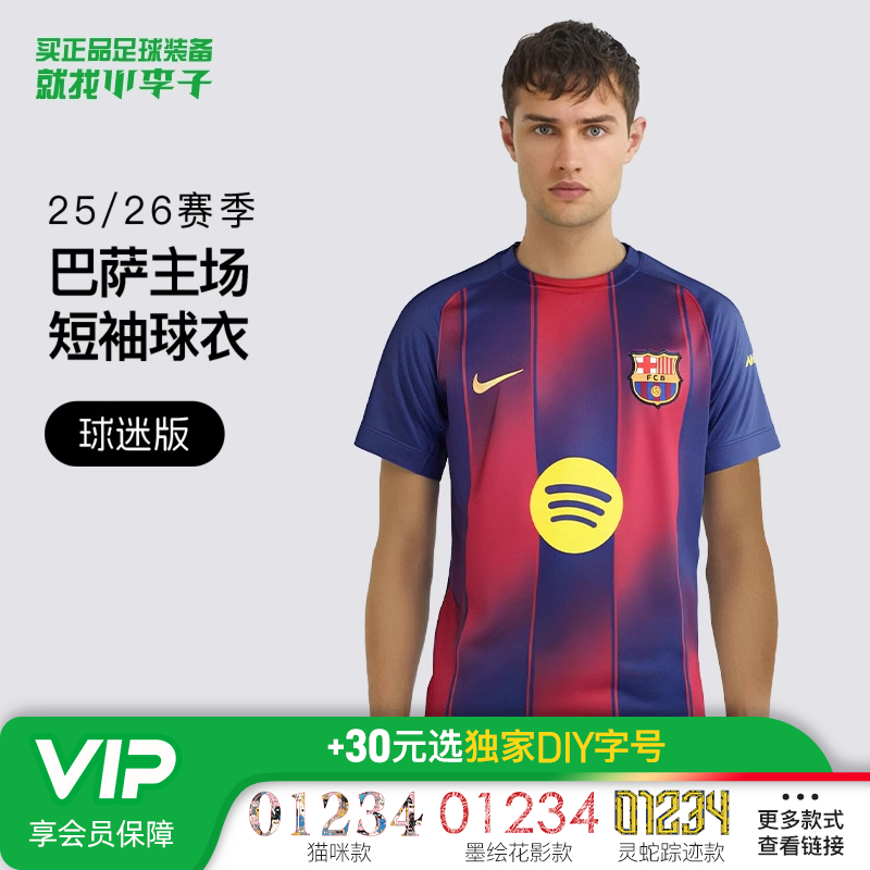 小李子:耐克25-26赛季巴萨主场球迷版球衣成人T恤男HJ4590-456