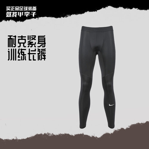耐克运动比赛训练紧身长裤成人男