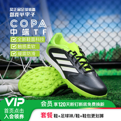 阿迪达斯COPA碎钉足球鞋