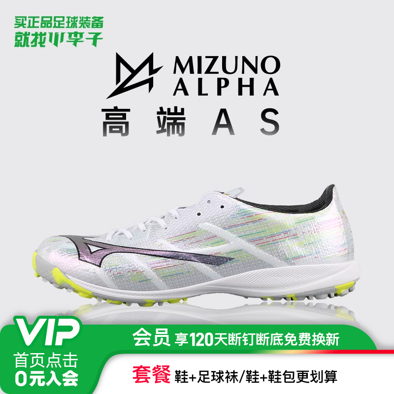 美津浓阿尔法高端AS足球鞋