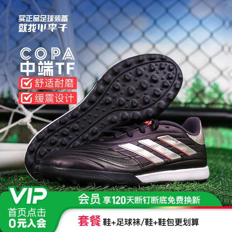 阿迪达斯COPA碎钉人草足球鞋tf男