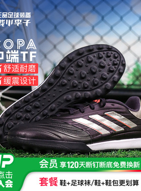 小李子ADIDAS阿迪达斯COPA PURE2中端TF碎钉牛皮比赛足球鞋IG8720