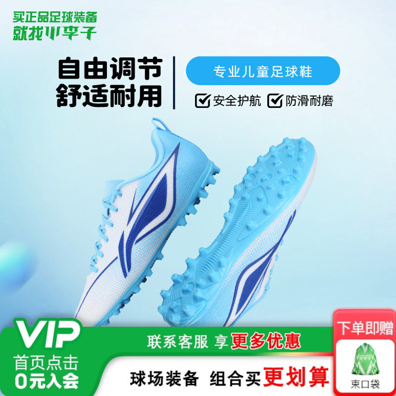 李宁儿童足球鞋人草短钉男孩女孩