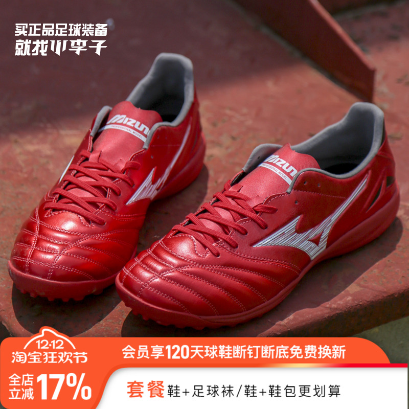 美津浓次高端莫雷拉足球鞋