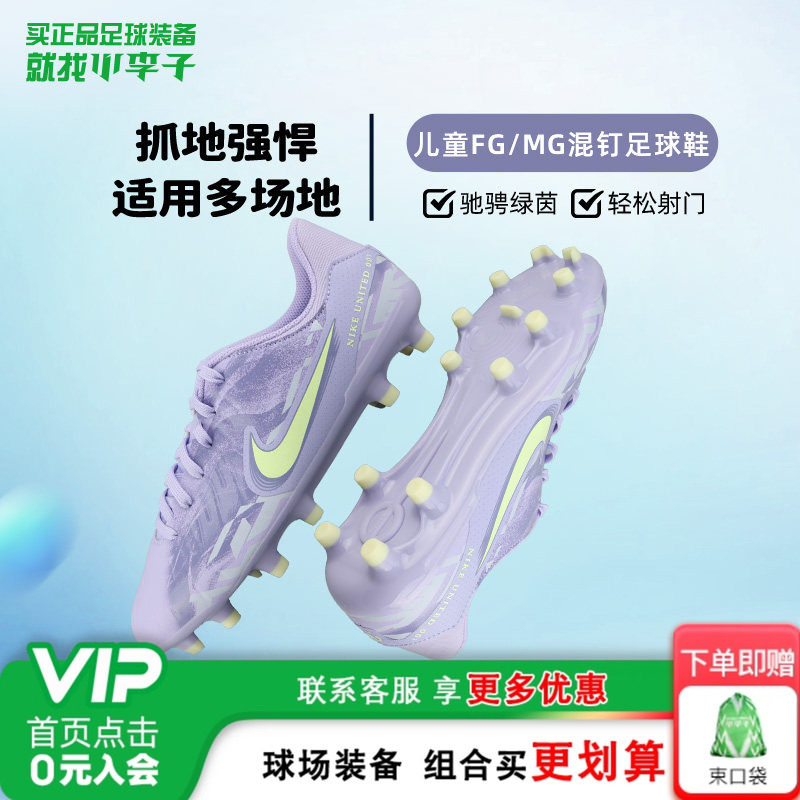 小李子耐克儿童足球鞋男传奇10FGMG混钉训练鞋青少年女HF1497-500