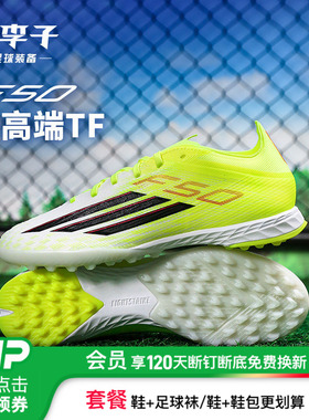 小李子ADIDAS阿迪达斯F50次高端TF碎钉成人训练足球鞋男款JR8943