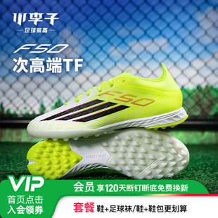 小李子ADIDAS阿迪达斯F50次高端TF碎钉成人训练足球鞋男款JR8943