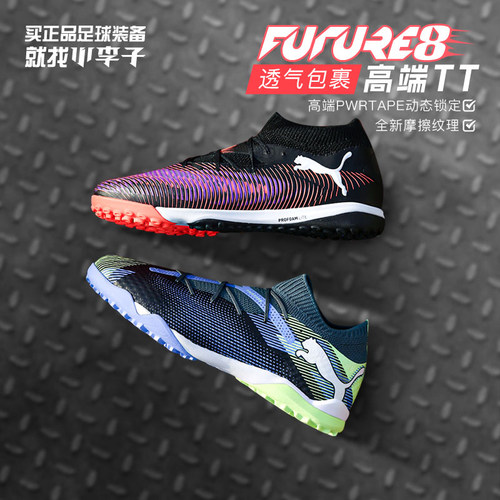 彪马FUTURE碎钉训练足球鞋TF男