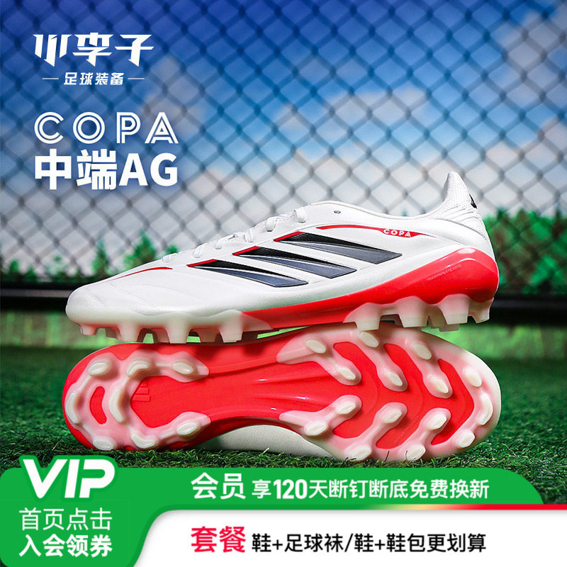 小李子ADIDAS阿迪达斯COPA中端中国版AG短钉成人足球鞋男款JQ0489