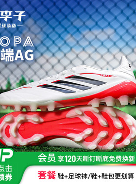 小李子ADIDAS阿迪达斯COPA中端中国版AG短钉成人足球鞋男款JQ0489
