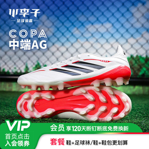 小李子阿迪达斯COPA短钉足球鞋