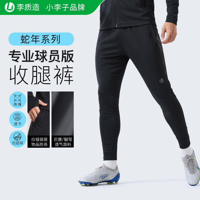 小李子李质造足球训练跑步运动休闲户外收腿训练松紧长裤校服男款