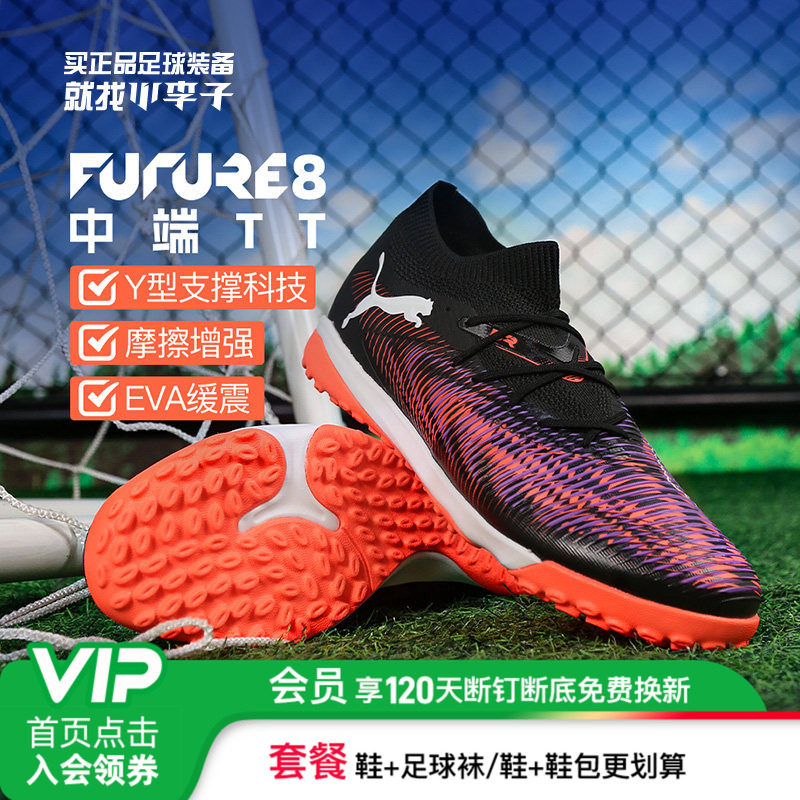 小李子PUMA彪马FUTURE 8 MATCH TT碎钉中端足球鞋成人男108370 01