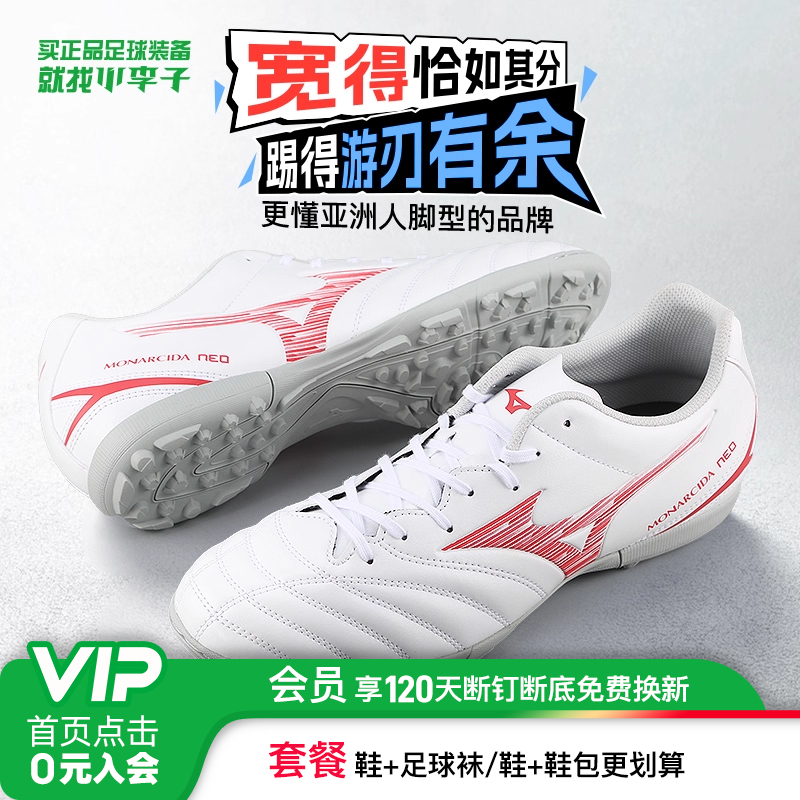 美津浓MONARCIDATF碎钉足球鞋男