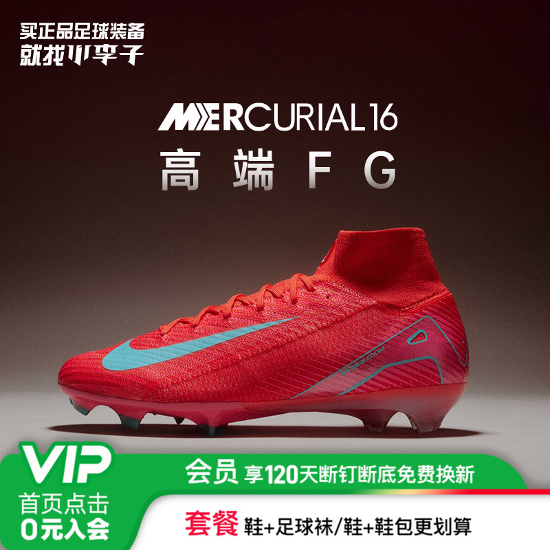 耐克刺客高帮长钉足球鞋成人男女