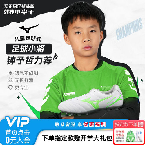美津浓儿童运动鞋男女童足球比赛