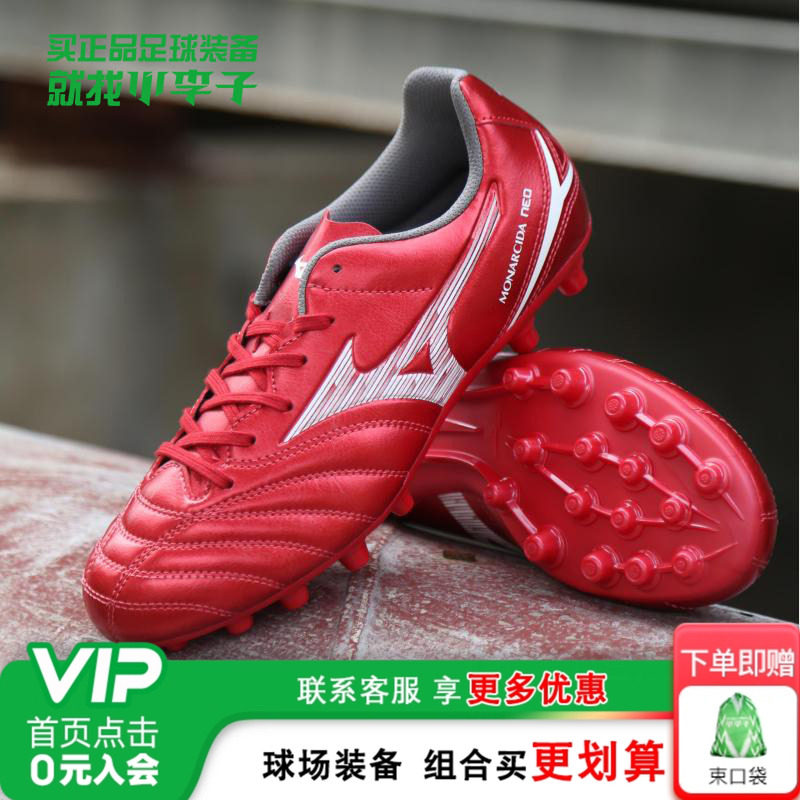 小李子美津浓儿童足球鞋男童AG短钉专业比赛训练鞋校园学生女童